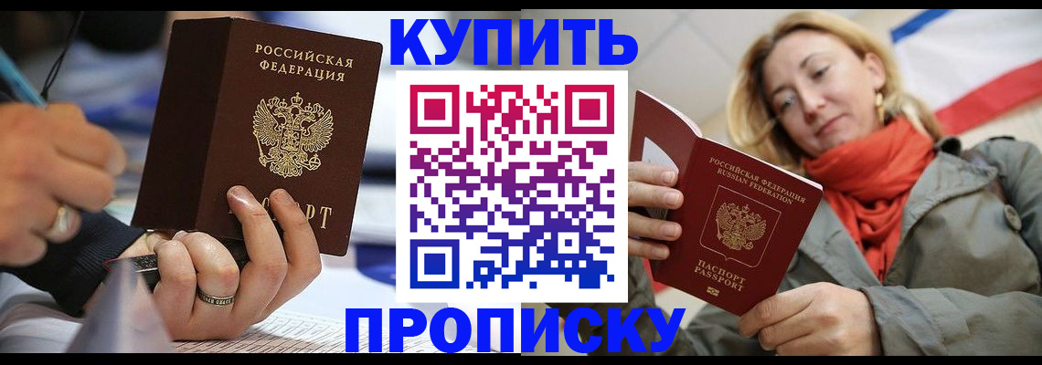 прописка для школы в Урюпинске