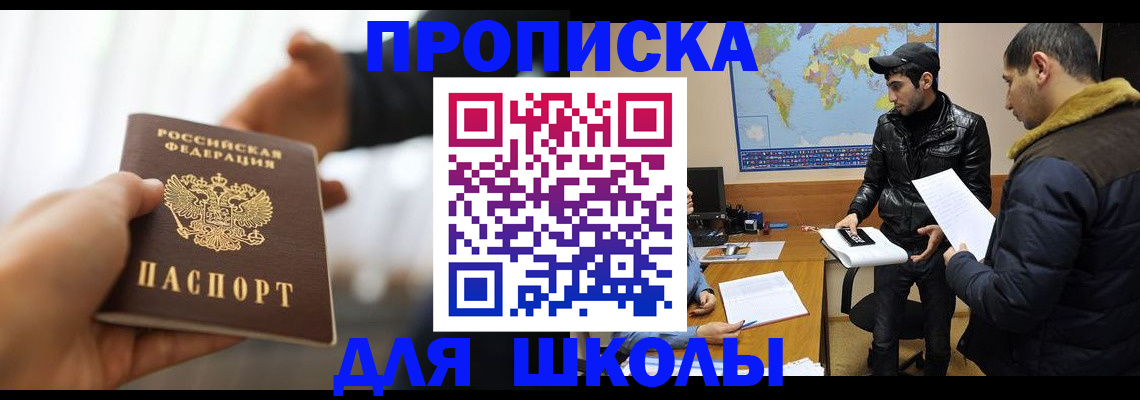 регистрация для школы в Урюпинске