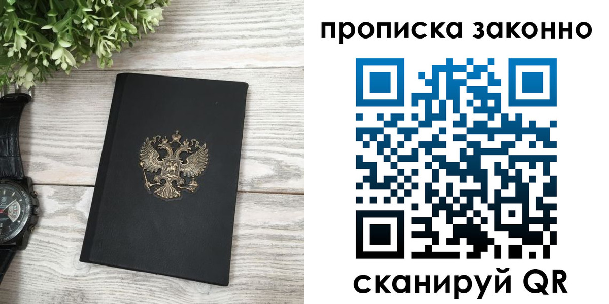 временная регистрация поиск в Урюпинске
