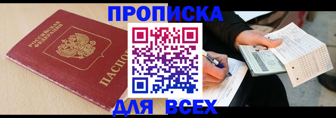 где прописаться в Урюпинске