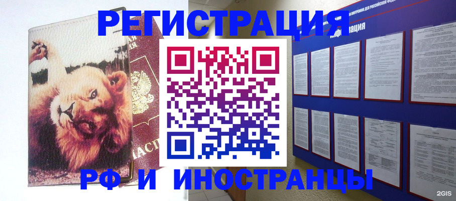 прописка для работы в Урюпинске