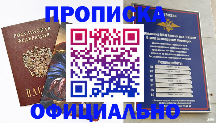 временная прописка в Урюпинске