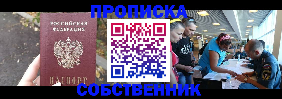прописка в Урюпинске